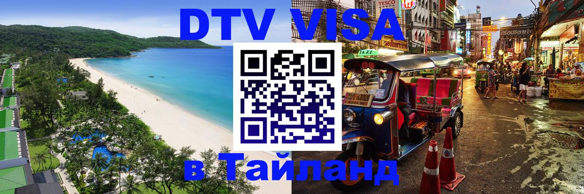 Visa в Таиланд Улан-Батор 
